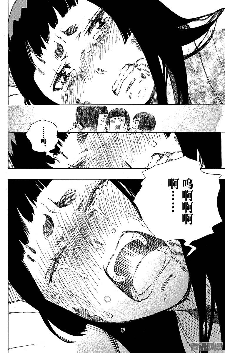 青之驱魔师第61话 宝物