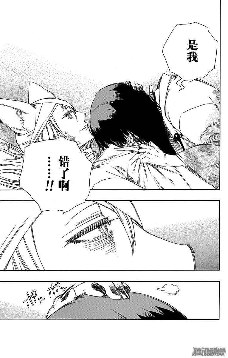 青之驱魔师第61话 宝物