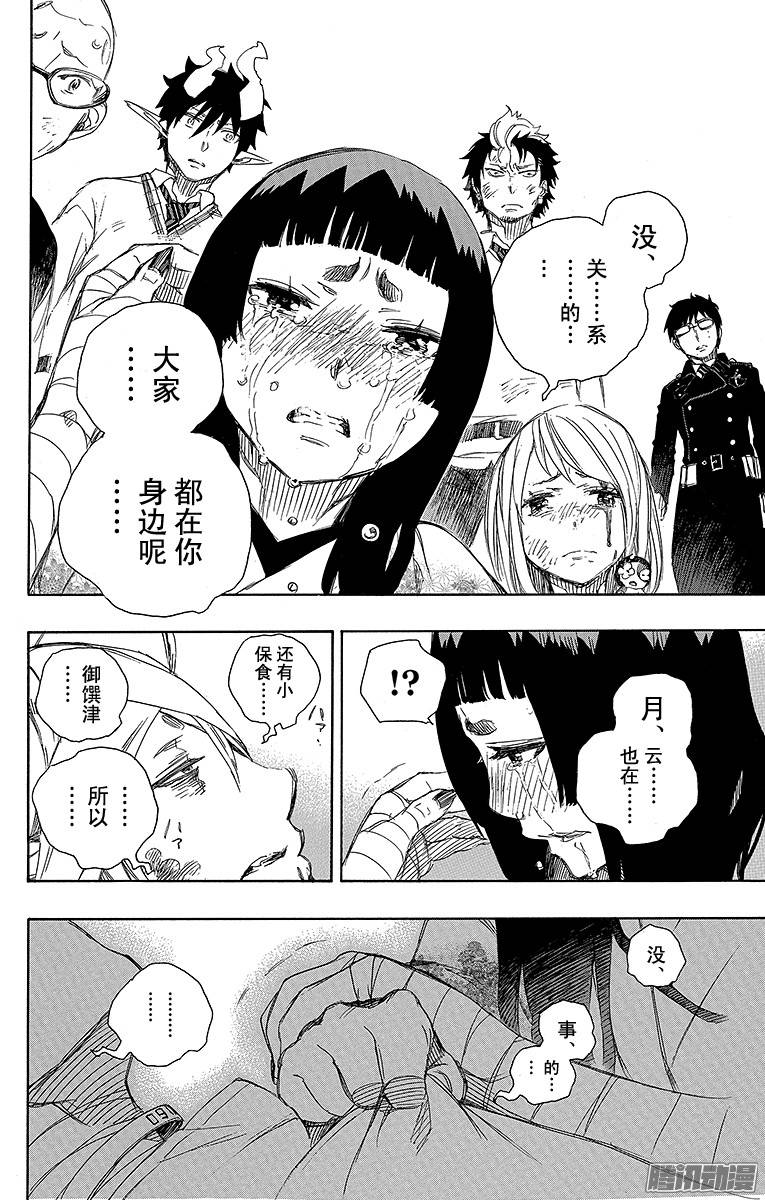 青之驱魔师第61话 宝物