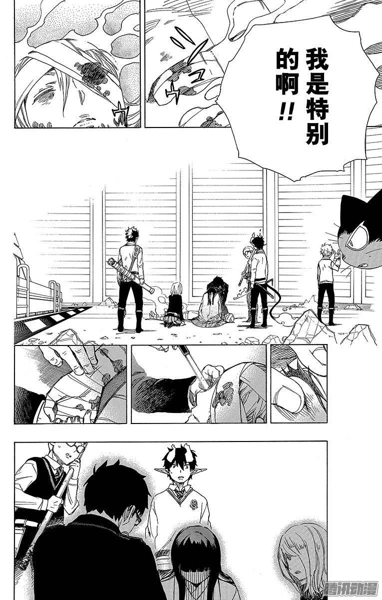 青之驱魔师第62话 赐以恶魔予净化