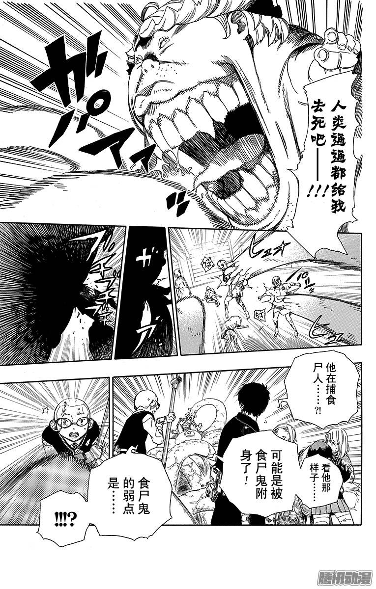 青之驱魔师第62话 赐以恶魔予净化