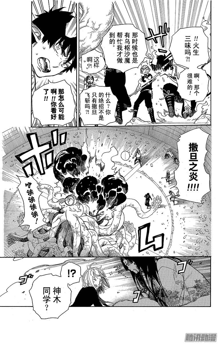 青之驱魔师第62话 赐以恶魔予净化