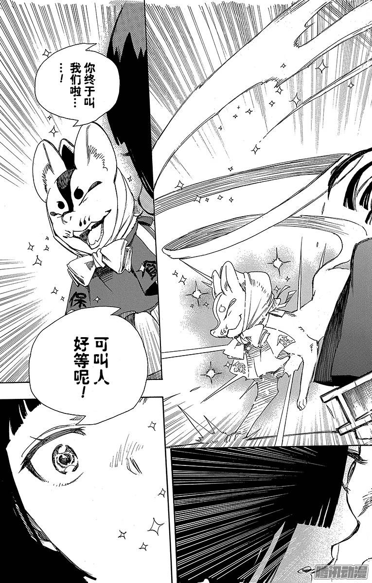 青之驱魔师第62话 赐以恶魔予净化