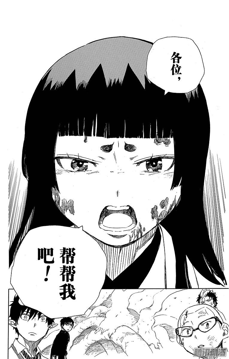 青之驱魔师第62话 赐以恶魔予净化