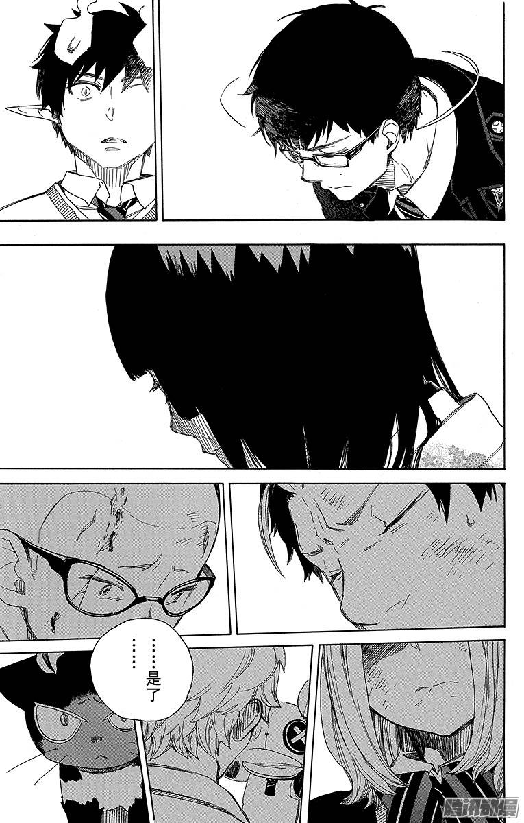 青之驱魔师第62话 赐以恶魔予净化