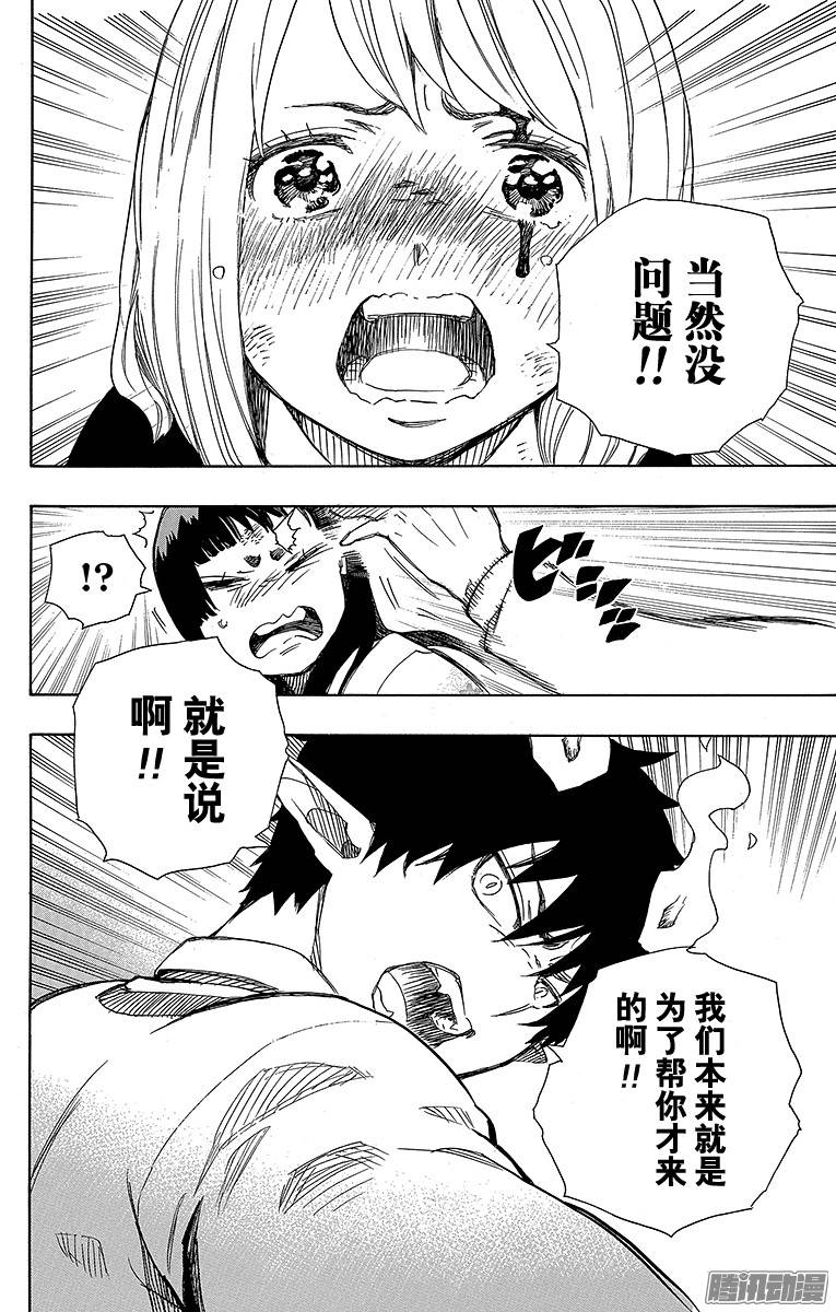 青之驱魔师第62话 赐以恶魔予净化