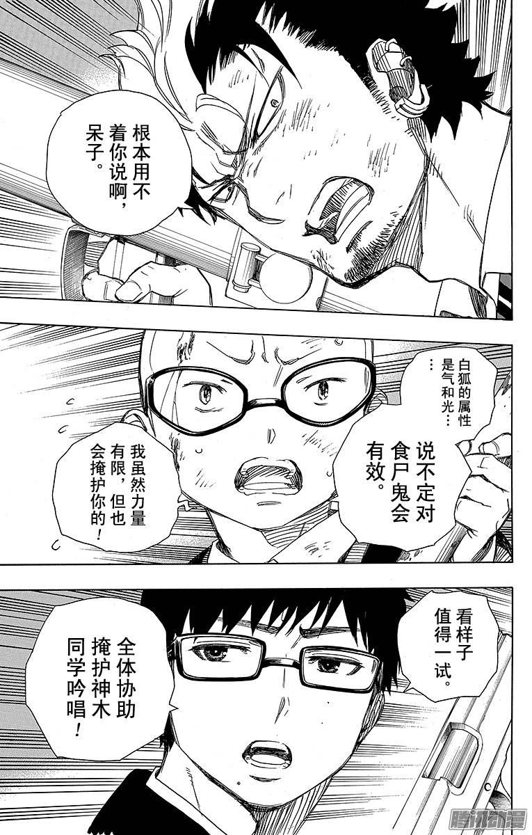 青之驱魔师第62话 赐以恶魔予净化