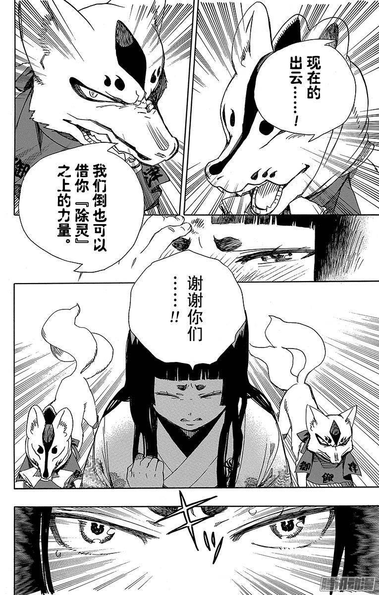 青之驱魔师第62话 赐以恶魔予净化