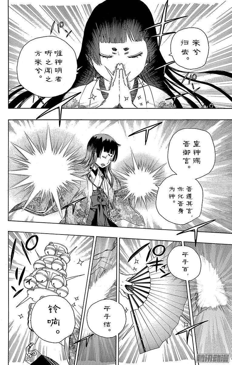 青之驱魔师第62话 赐以恶魔予净化