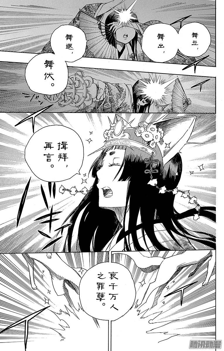 青之驱魔师第62话 赐以恶魔予净化