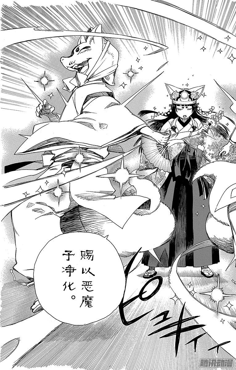 青之驱魔师第62话 赐以恶魔予净化