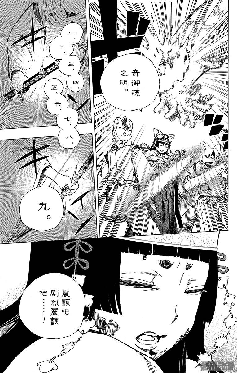 青之驱魔师第62话 赐以恶魔予净化