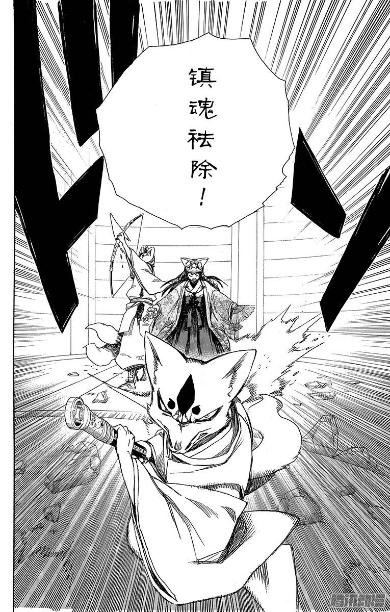 青之驱魔师第62话 赐以恶魔予净化