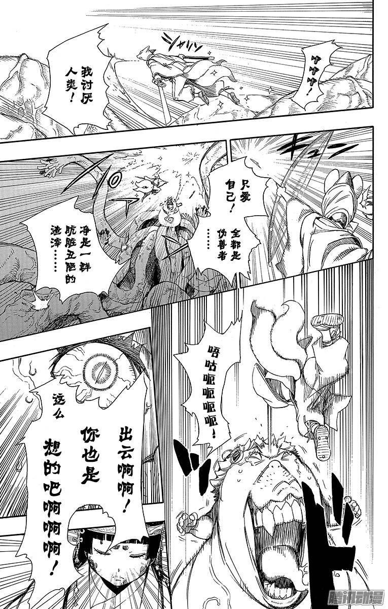 青之驱魔师第62话 赐以恶魔予净化