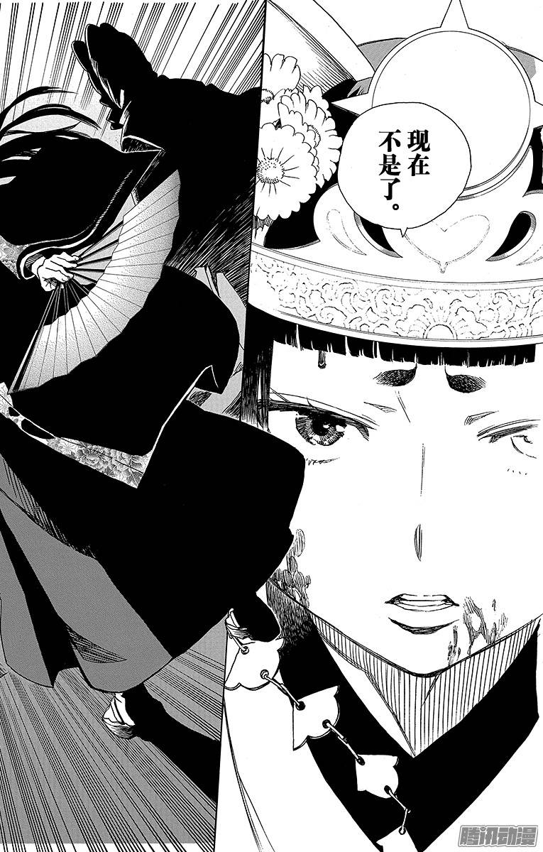 青之驱魔师第62话 赐以恶魔予净化