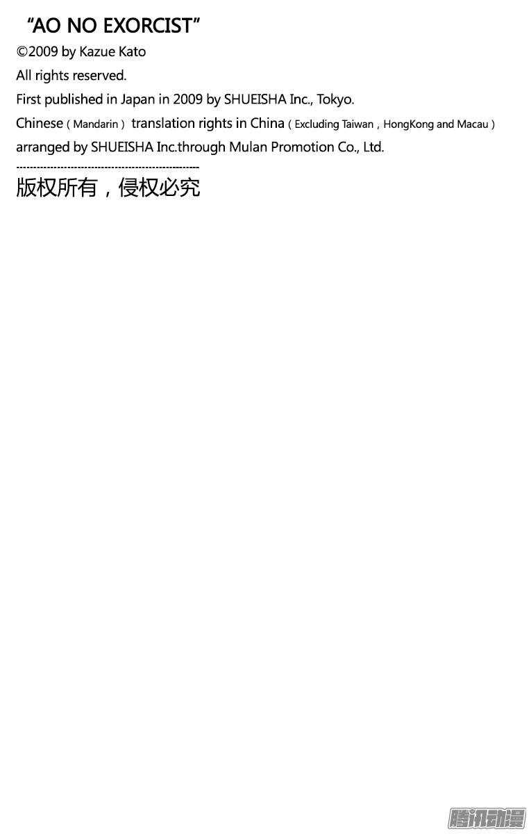 青之驱魔师第62话 赐以恶魔予净化