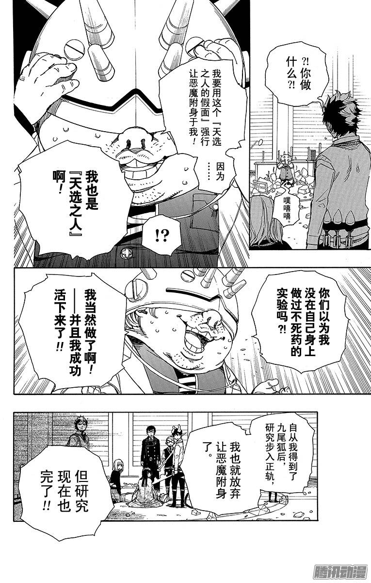 青之驱魔师第62话 赐以恶魔予净化