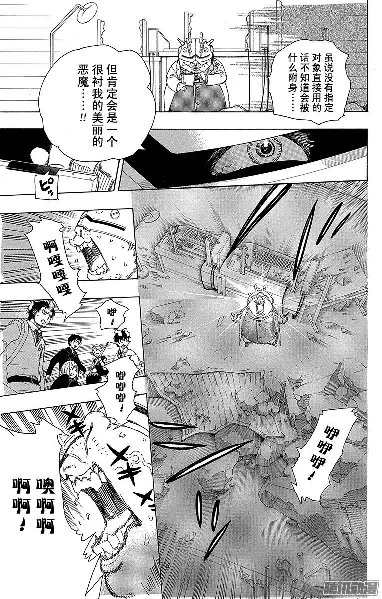 青之驱魔师第62话 赐以恶魔予净化