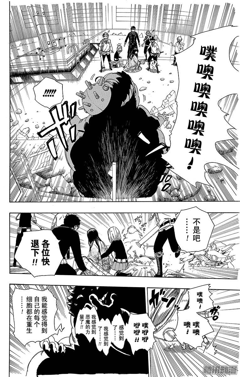 青之驱魔师第62话 赐以恶魔予净化