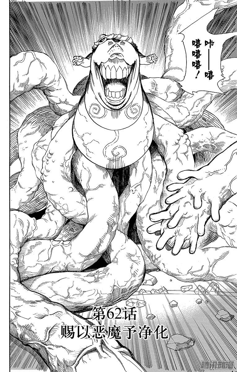 青之驱魔师第62话 赐以恶魔予净化