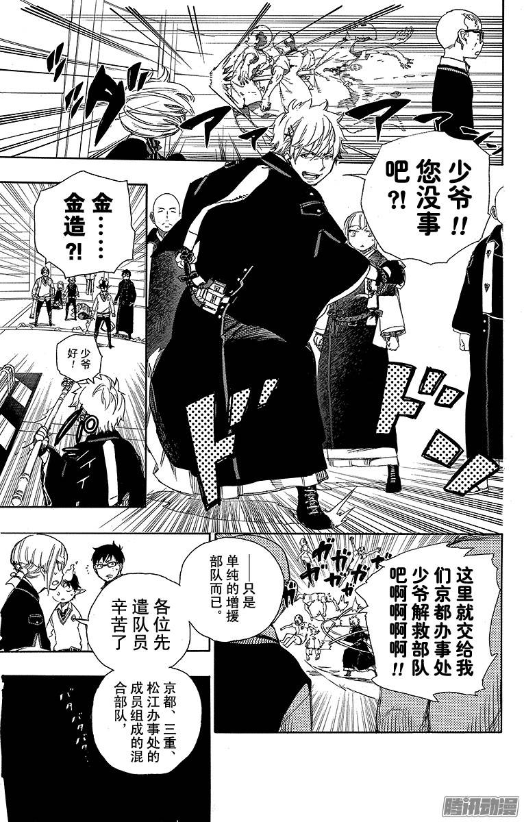 青之驱魔师第63话 再见