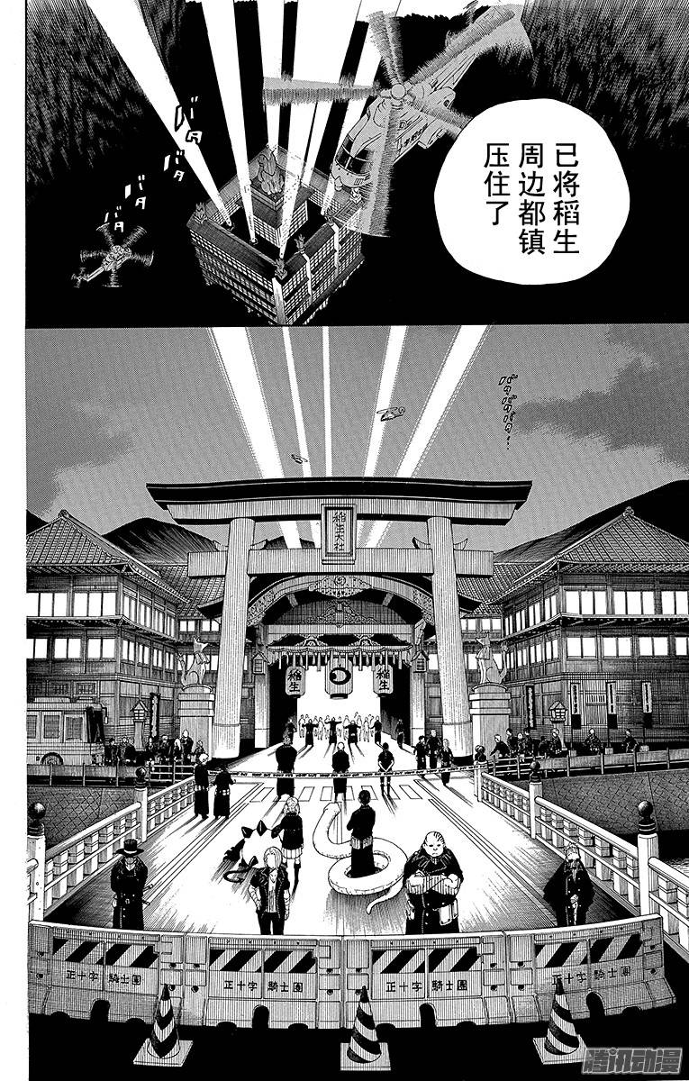 青之驱魔师第63话 再见