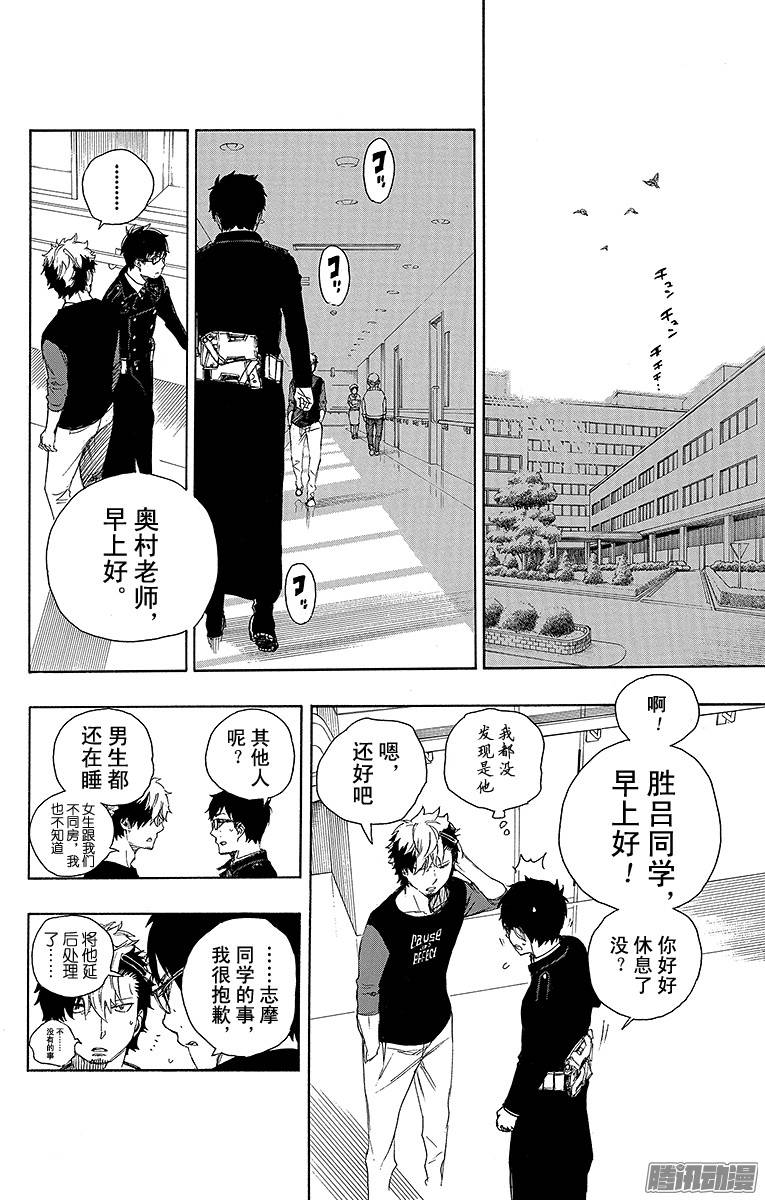 青之驱魔师第63话 再见