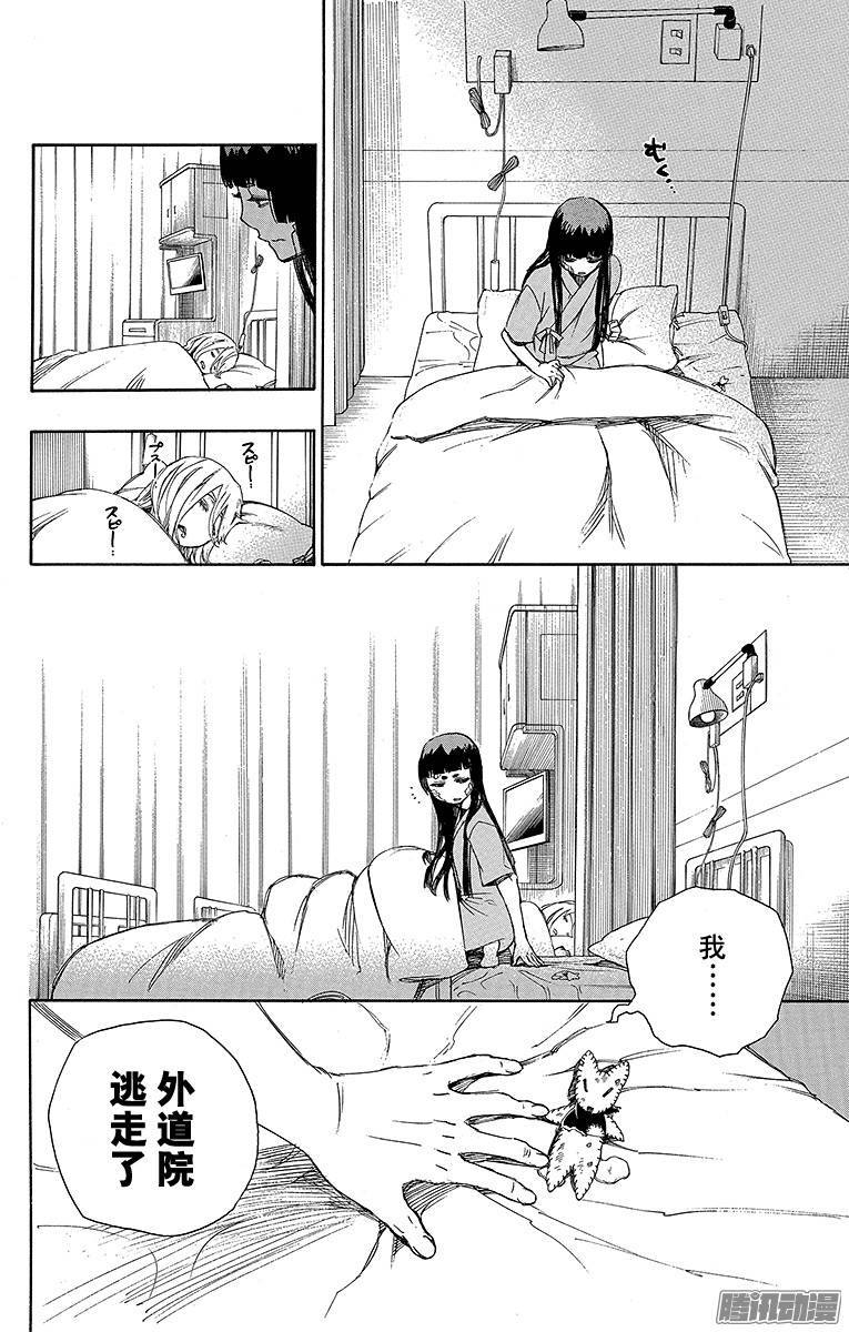 青之驱魔师第63话 再见