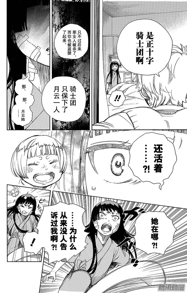 青之驱魔师第63话 再见