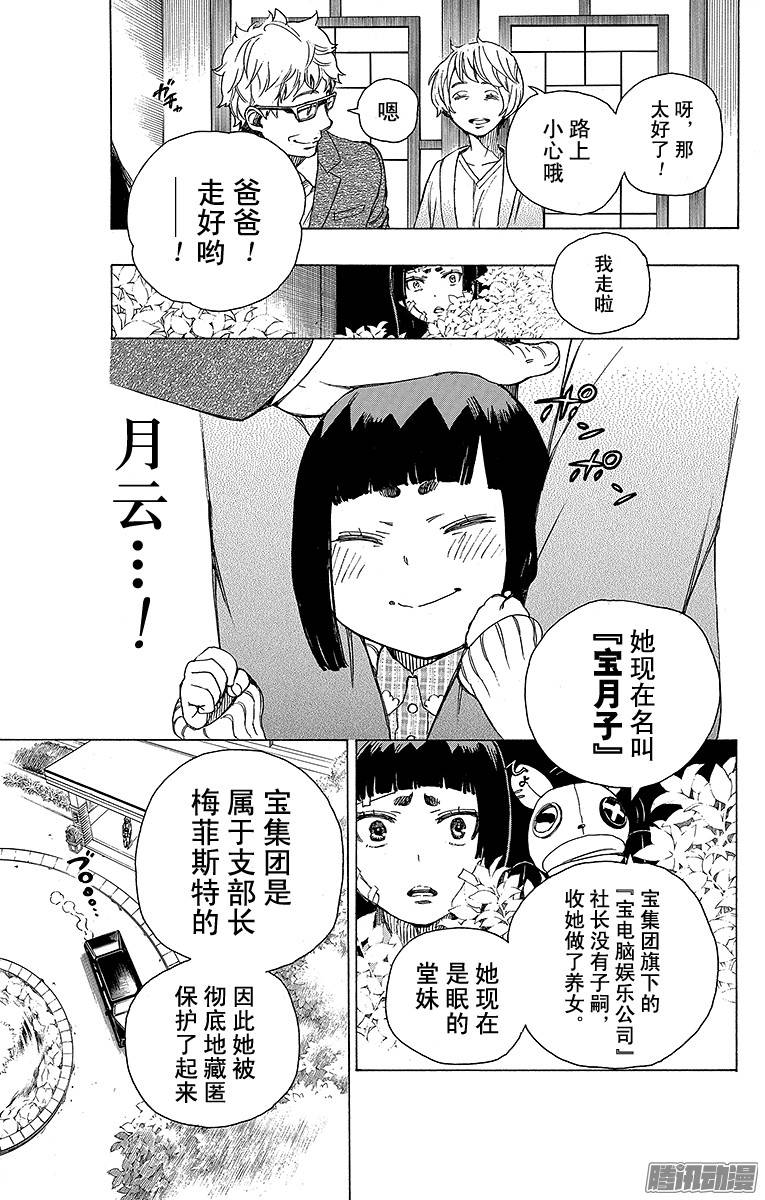 青之驱魔师第63话 再见