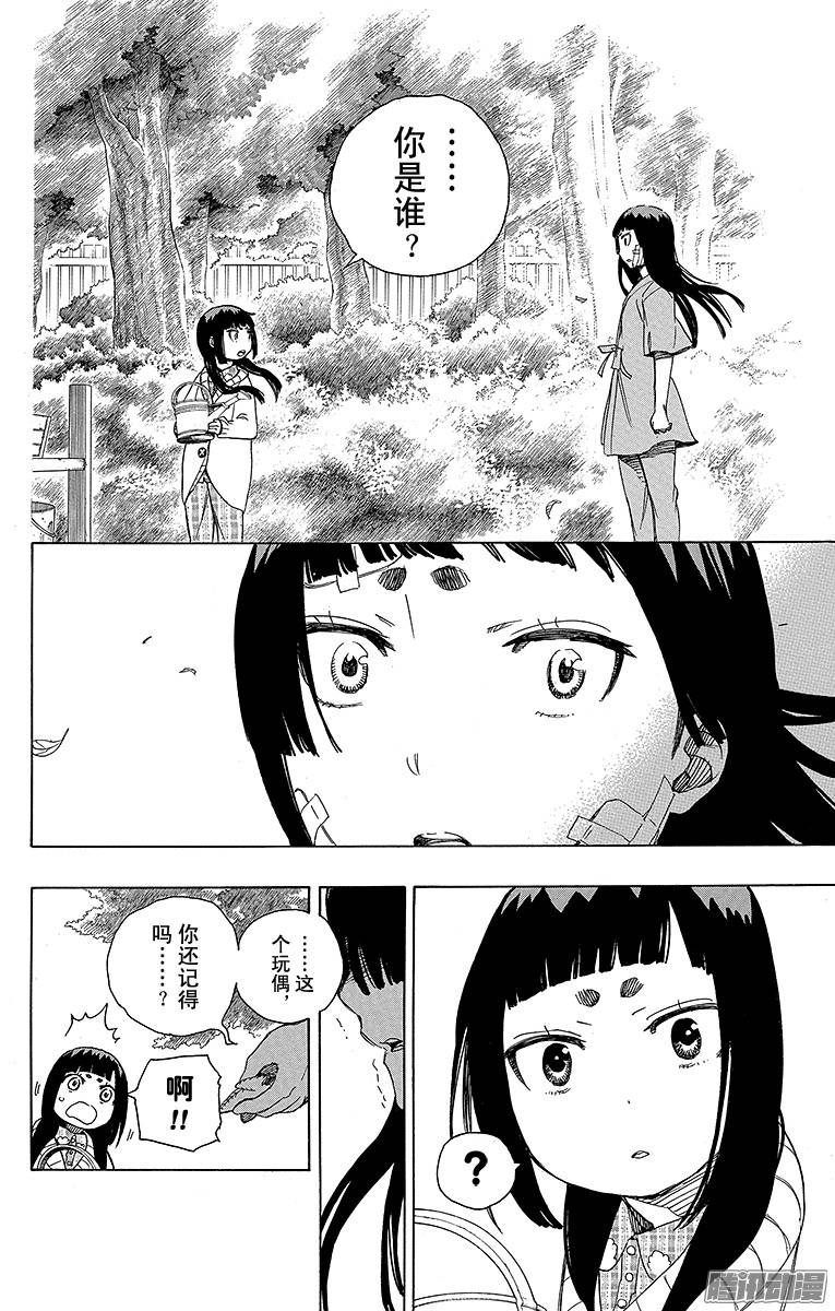 青之驱魔师第63话 再见