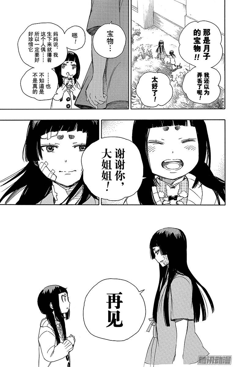 青之驱魔师第63话 再见