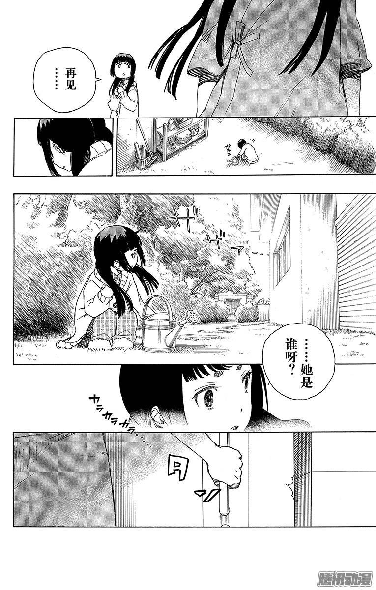 青之驱魔师第63话 再见