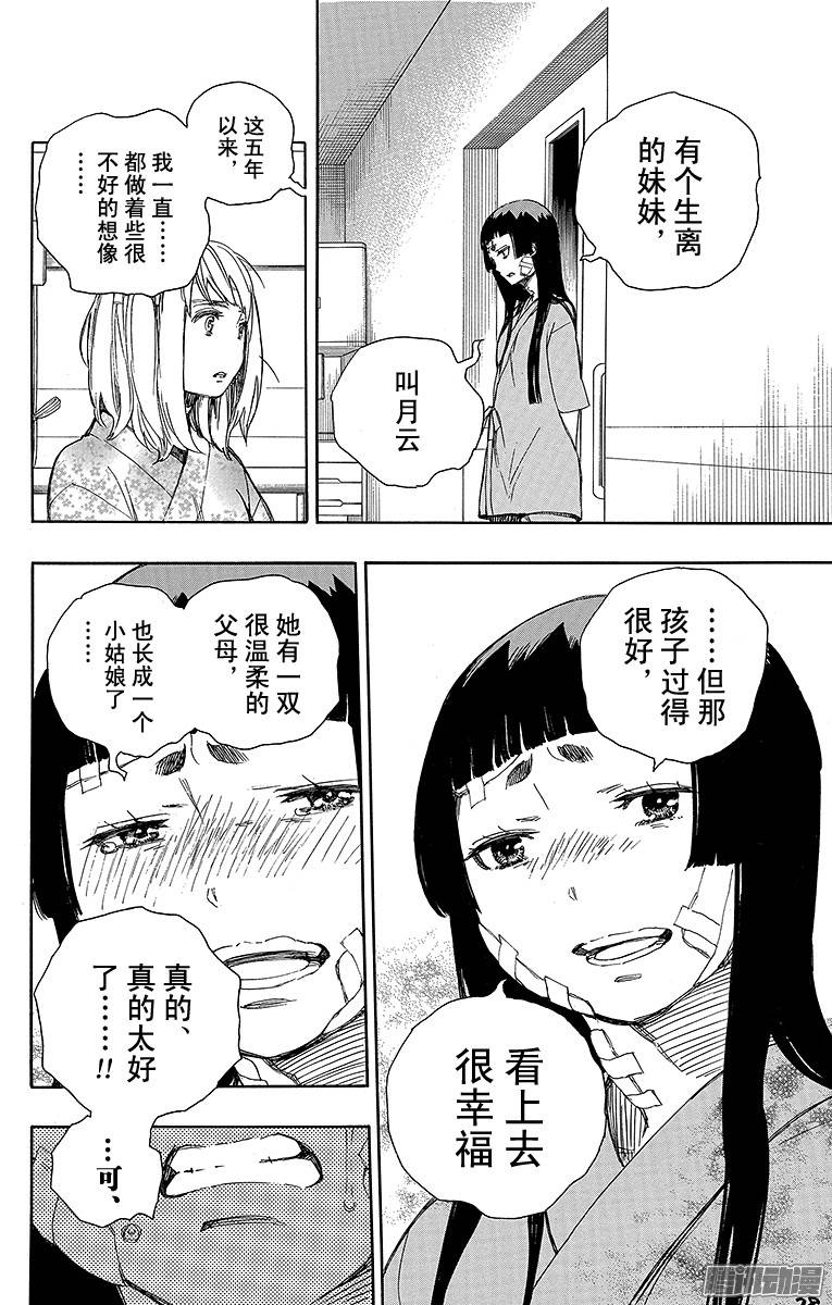 青之驱魔师第63话 再见