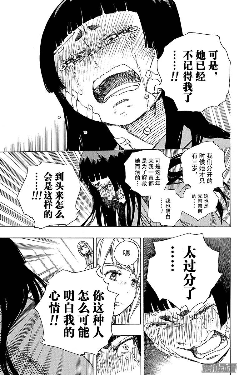 青之驱魔师第63话 再见