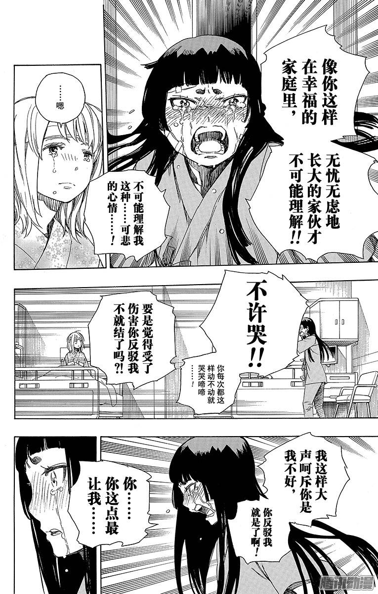 青之驱魔师第63话 再见