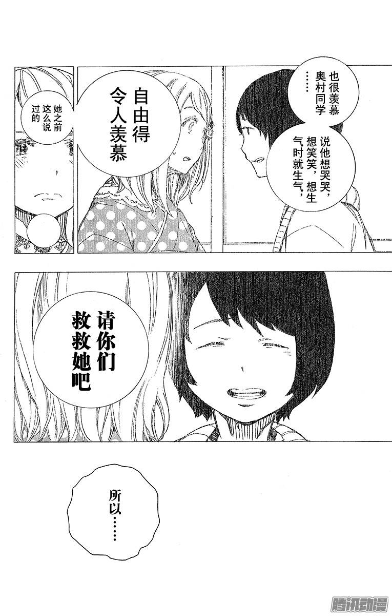 青之驱魔师第63话 再见