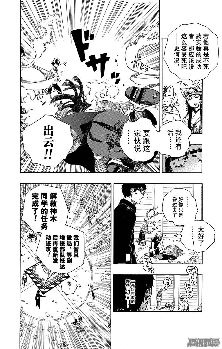 青之驱魔师第63话 再见