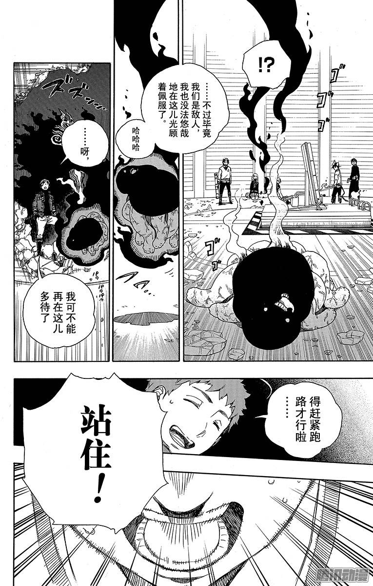 青之驱魔师第63话 再见