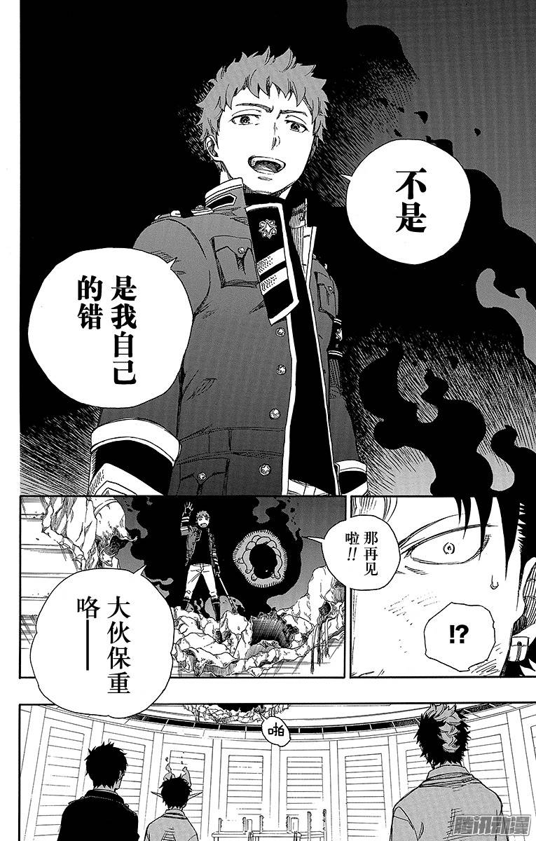 青之驱魔师第63话 再见