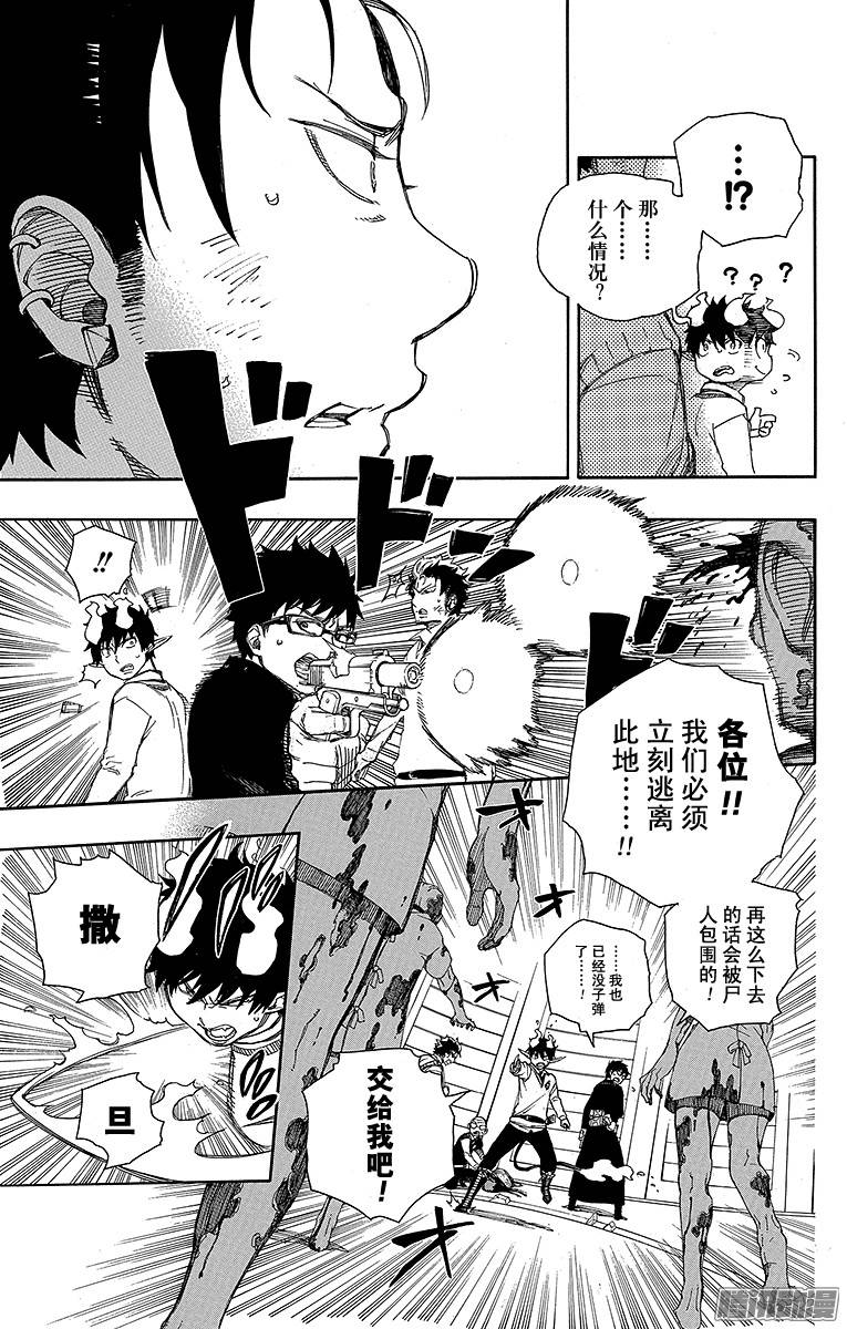 青之驱魔师第63话 再见