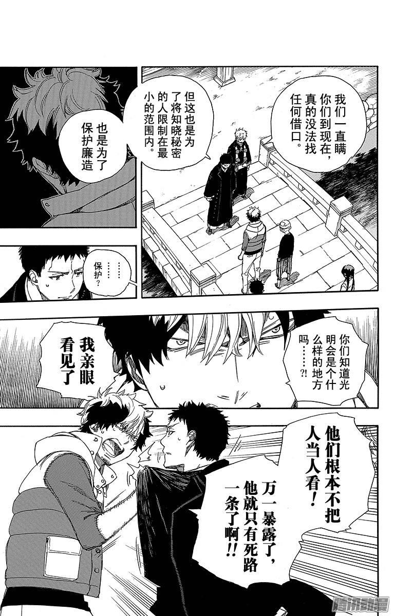 青之驱魔师第64话 我要走了