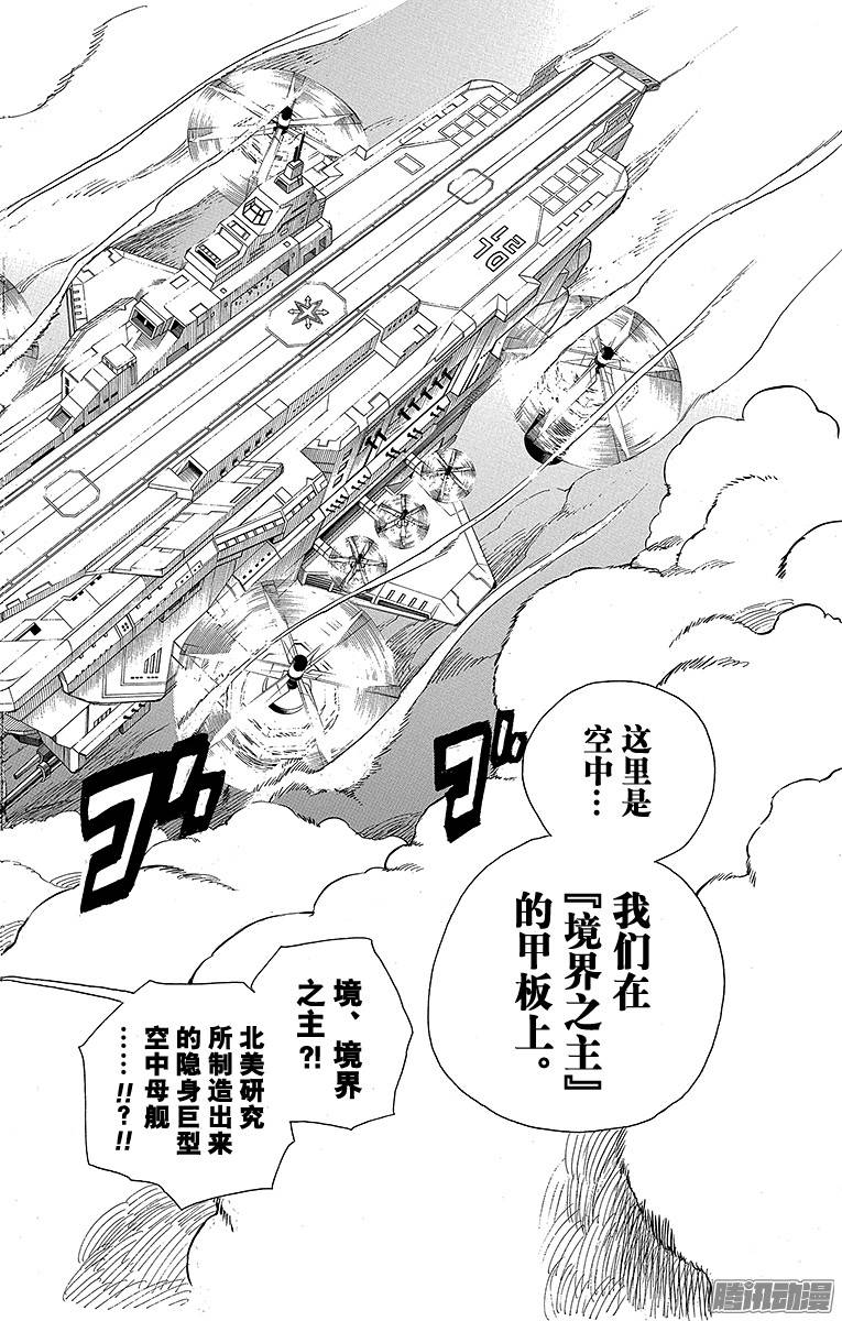 青之驱魔师第64话 我要走了