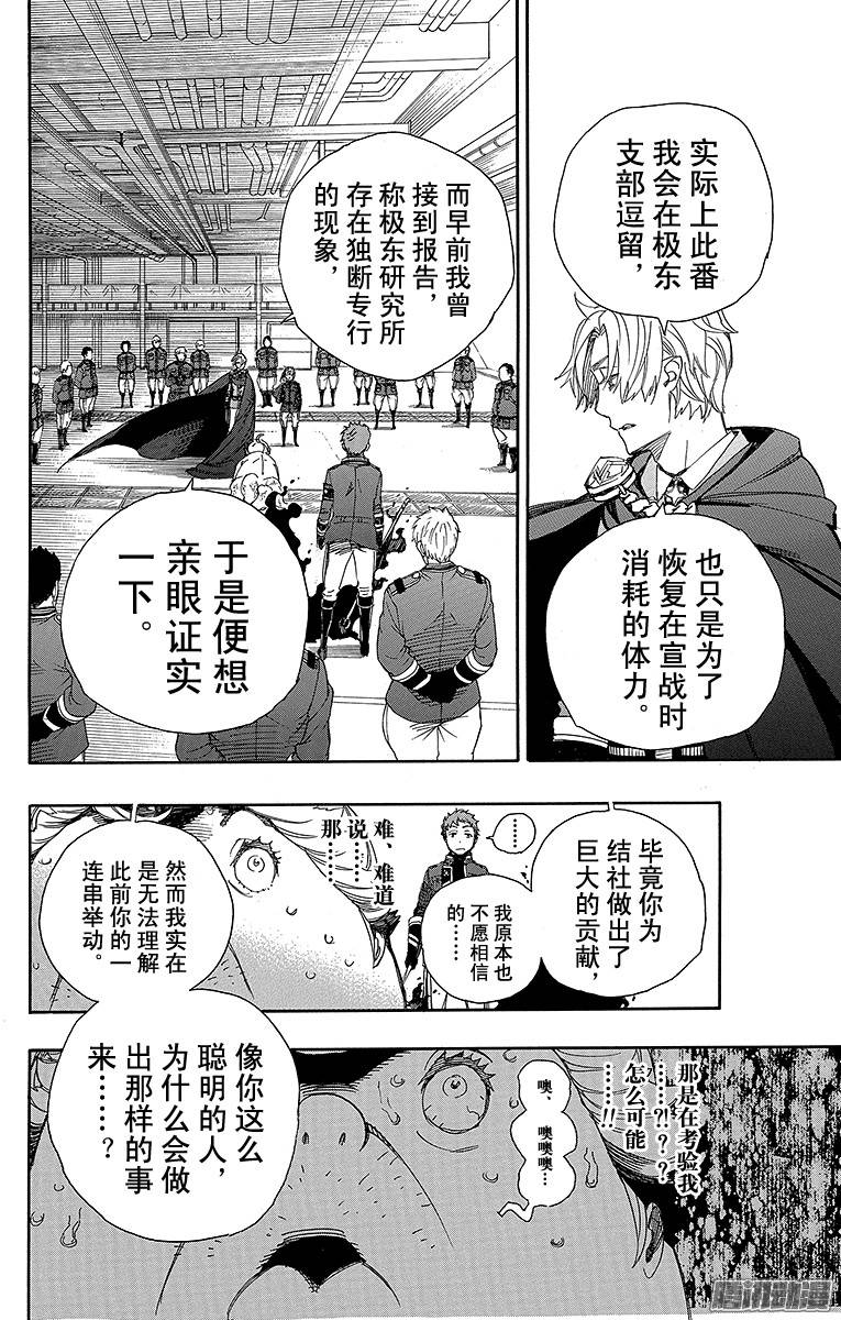 青之驱魔师第64话 我要走了