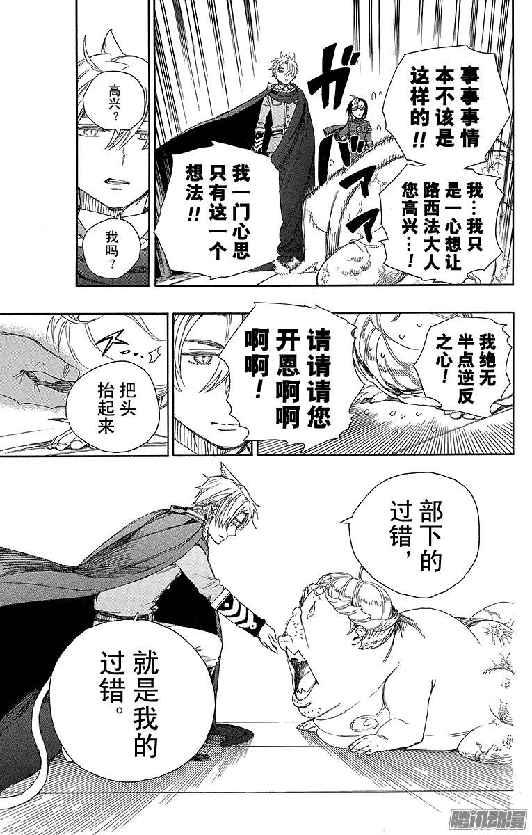 青之驱魔师第64话 我要走了