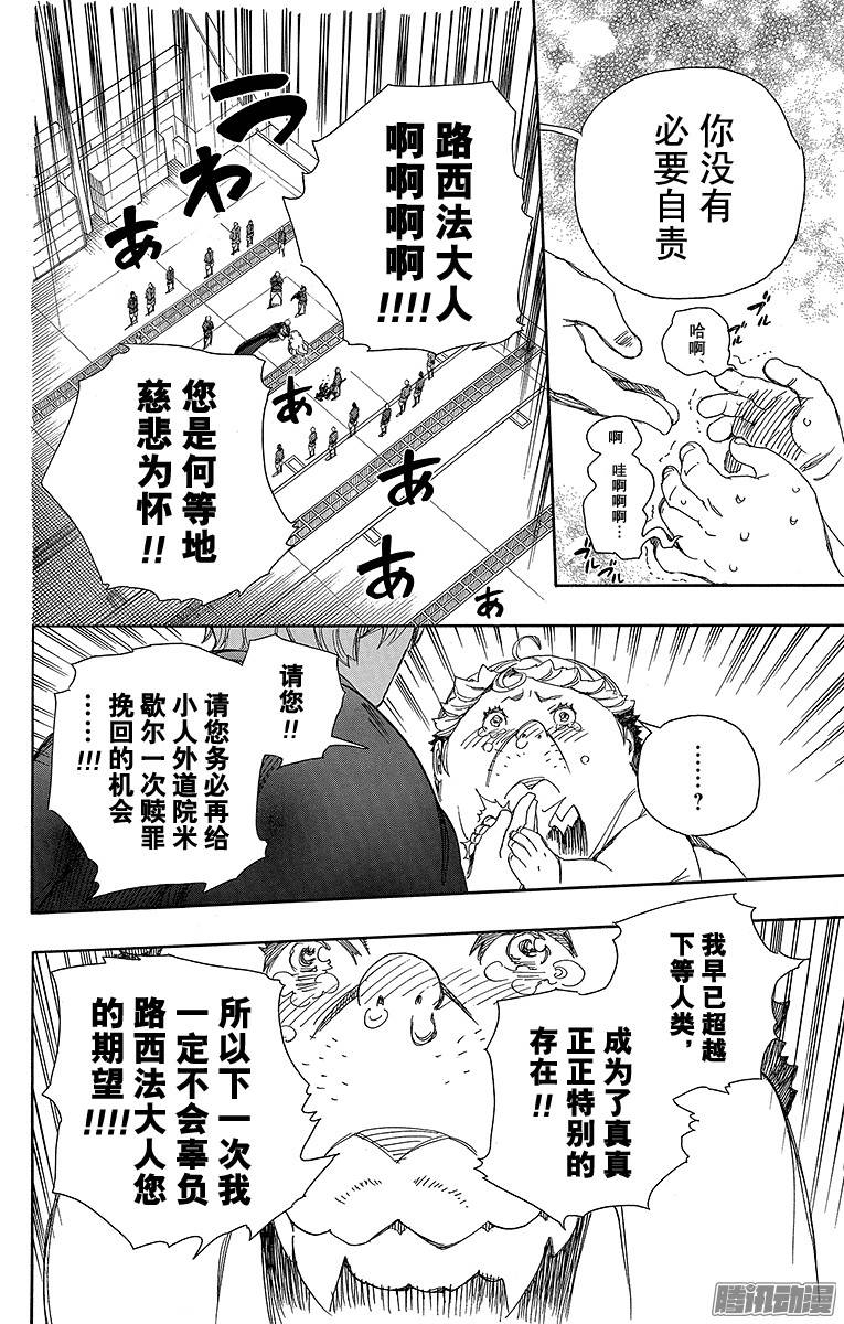 青之驱魔师第64话 我要走了