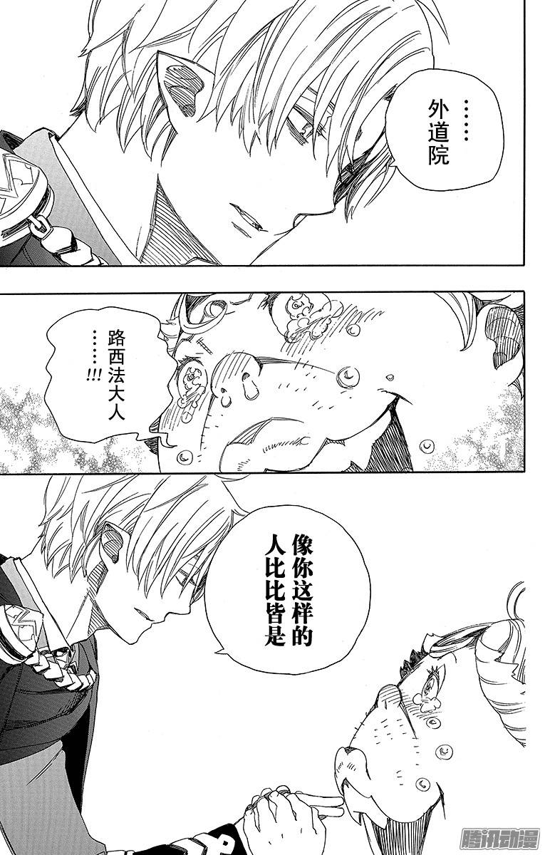 青之驱魔师第64话 我要走了