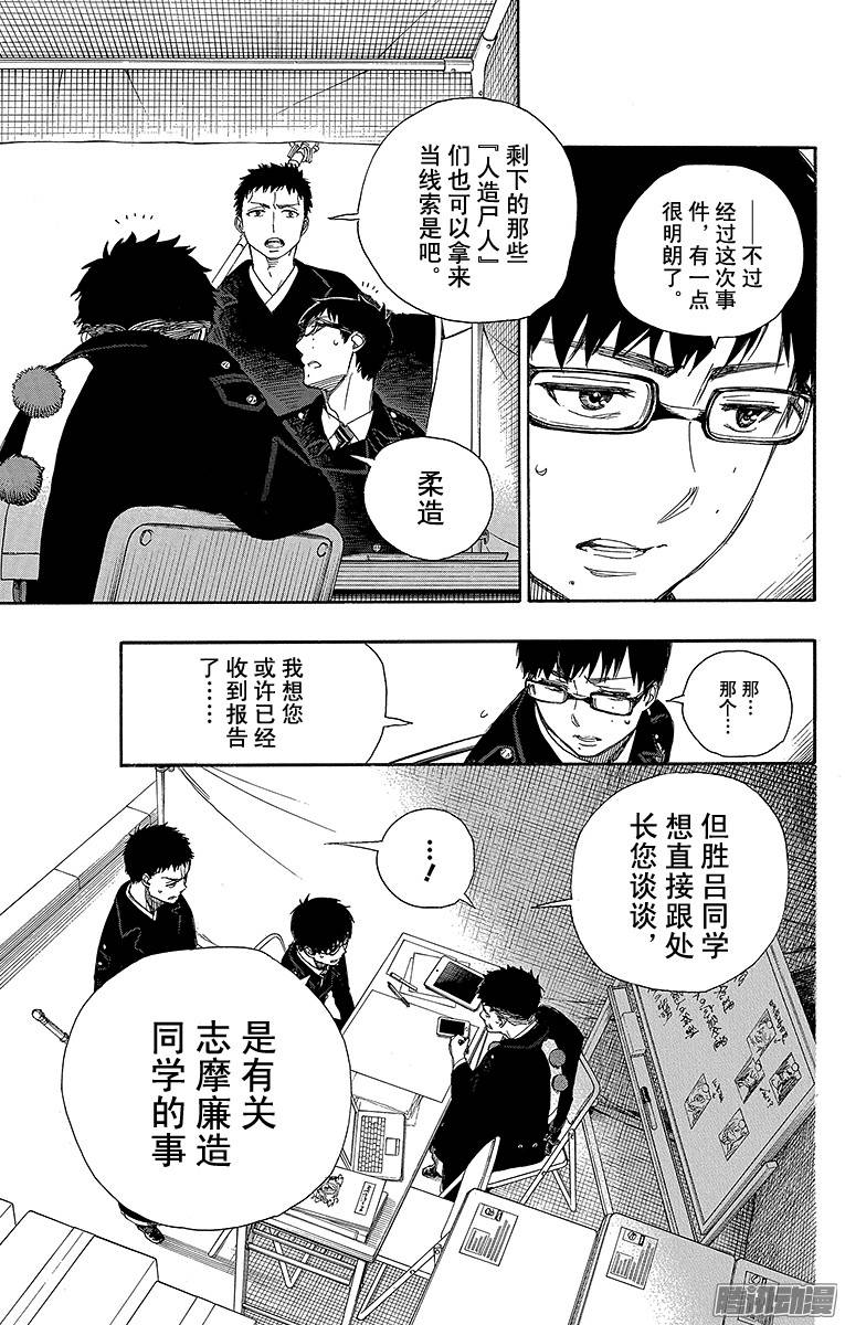 青之驱魔师第64话 我要走了