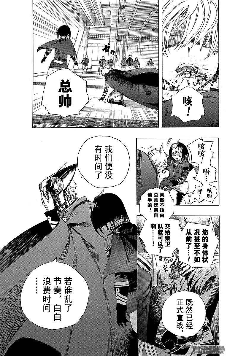 青之驱魔师第64话 我要走了