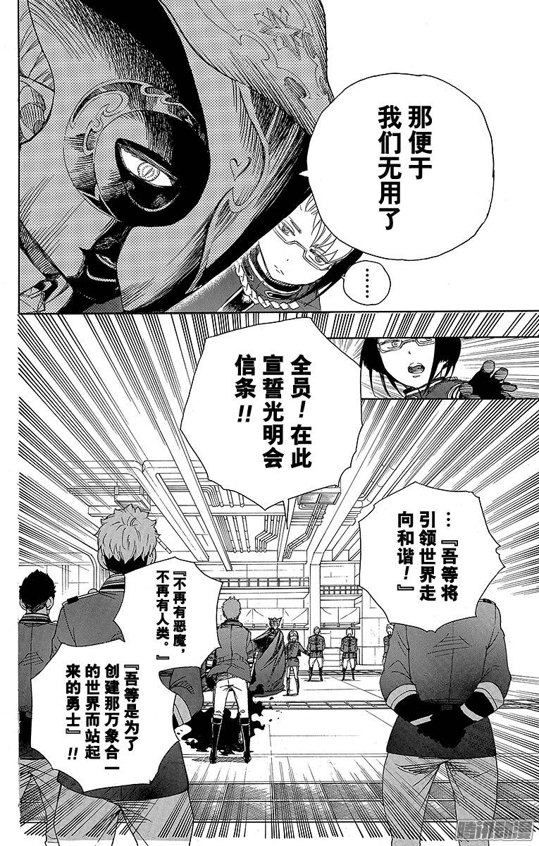 青之驱魔师第64话 我要走了